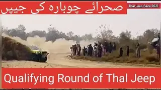 Thal Jeep Rally 2021 l Qualifying Round l Muzafargarh l Layyah l Chobara l Pakistan