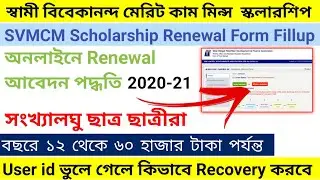 Svmcm Scholarship Renewal registration online 2020 | svmcm Renewal registration online Full Process
