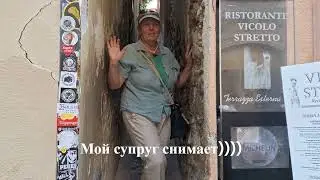 Сицилия-2. Мы влюбились в Таормину с первого взгляда/Часть 1/Самая узкая улица в Европе