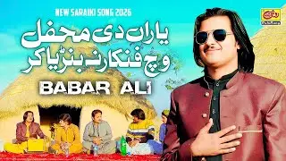 Yaaran Di Mehfil Vich Fankar Na Banriya Kar | Babar Ali ft. Sameer Abbasi | New Saraiki Song 2026