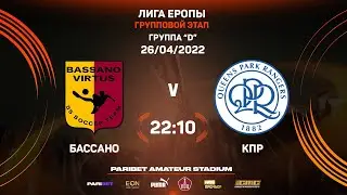 Paribet Amateur Europe League | Бассано - КПР | 1 тур. Обзор матча