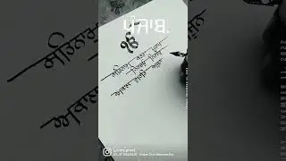 ਮੂਲ ਮੰਤਰ/ਸ਼੍ਰੀ ਜੱਪ ਜੀ ਸਾਹਿਬ/calligraphy in Punjabi /#calligraphy #gurbani