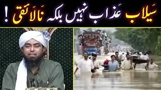 😡 Biggest FLOOD 2022 in History of PAKISTAN ! ! A Critical Analysis By Engineer Muhammad Ali Mirza