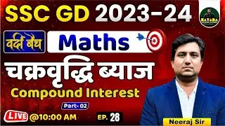 SSC GD 2024  | SSC GD Math | COMPOUND INTEREST Live Class | SSC GD Constable| Katara Academy Aligarh