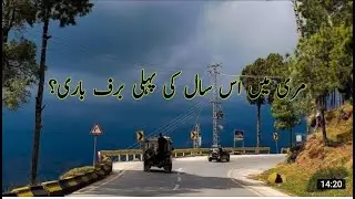 Murree | murree weather update |murree update |murree weather | murree snow fall 2021| 15/12 #murree