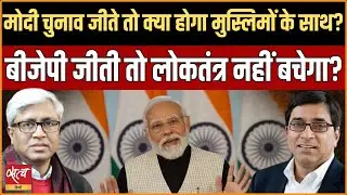 Why 2024 Election is the most critical election? If BJP wins then it will make India Hindu Rashtra?