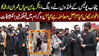 Mian Imran Arshad Ki Girftari, Asal Mamla Hai Kya?? | Lahore Puchta Hai | 8 June 2024 | Lahore Rang