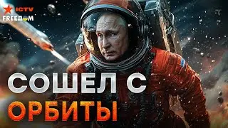 Это СКРЫВАЛИ! Путин УГРОБИЛ РОСКОСМОС 💥 Ракеты ДАЖЕ НЕ ВЗЛЕТАЮТ: страшные ТАЙНЫ | Failed State