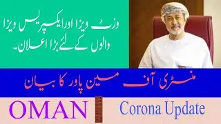 most important news from oman|latest news of oman|oman breaking news#aamir bhai#
