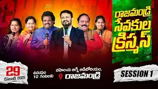 DAHINCHU AGNI PASTORS CHRISTMAS | RAJAHMUNDRY | 29 DEC 2025 |