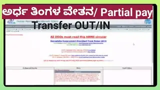 How to generate half salary/Partial pay in #hrms ಅರ್ಧ ತಿಂಗಳ ವೇತನವನ್ನು ಮಾಡುವ ವಿಧಾನ@Roasteradda00