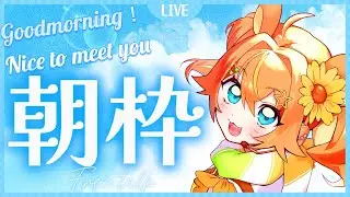 【朝枠】おはよう！初見さんに出会いたい‼ハムスターと朝から雑談しよ❓☀【VTuber】good morning!!