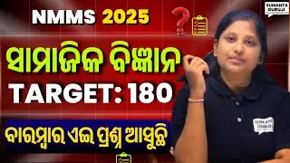 NMMS exam 2025:8th class nmms exam 2025 social science real question paper|class 8 nmms exam sat