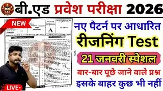 B.ed Entrance Exam Full Prepration 2026 || Bed Entrance Exam 2026 || Reasoning Class || 21 जनवरी