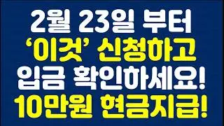 2월 23일 부터 주민등록상 거주지 에서 이것 꼭 하세요! ‘1인당 10만원’