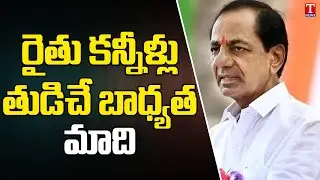 KCR speech on Water & Electricity in India | BRS Aurangabad public Meet | T News