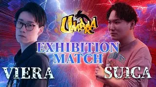 Umbra EXHIBITION MATCH 先鋒戦 ビエラvsSUICA