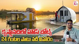 24 Hours Houseboat Trip on the Krishna River | SumanTV Reporter Sai