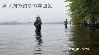 Lake-ashi Ambience Sound. (Wave , Birds, Fishing sounds). Angler is waiting for trout migration.