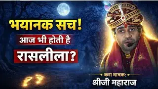 निधिवन का भयानक रहस्य! 🌙 क्या आज भी यहाँ होती है रासलीला? Nidhivan Vrindavan Ka Rahasya: Raas Leela