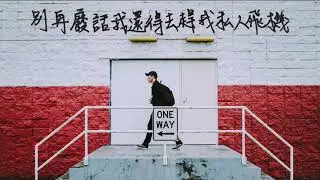 Paper Kid - Chill Me秋蜜 ( Lyrise Video )