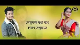 Jetuka | Jishu Raj | Latumoni | Rex Boro | New Assamese Song 2022 | Bihu Song