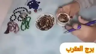 برج العقرب🖤حب كدب الشخص دا بعده رحمه عنك عقد ملكيه ورزق مالي حمامه سلام جايه برساله ليك عزيزي