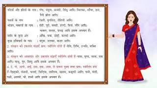 Ling (Gender) | लिंग | Hindi Grammar | Vyakaran Saar for Class 7