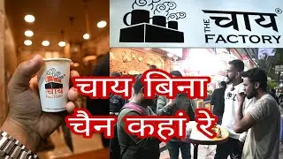CHAI | THE CHAI FACTORY | KAROL BAGH | KARTIK GARG | HEADACHE ANTITODE | DELHI |