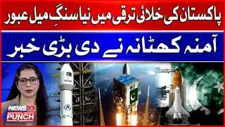 Pakistan Achieves New Milestone in Space Technology | Big News by Amna Khatana