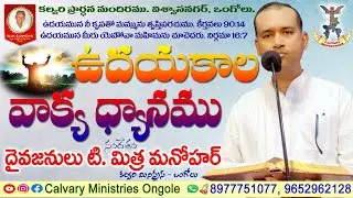 🔴Calvary Morning Devotion ⛪ New year sermons 🎇 Pastor Mithra ✝️13Jan26🙌🏻 Calvary prayer hall Ongole