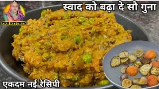 न घंटों भूनना,न सेकना,इससे झटपट और आसान  बेंगन भरता रेसिपी पहले कभी नहीं देखी होंगी।Baigan Bharta