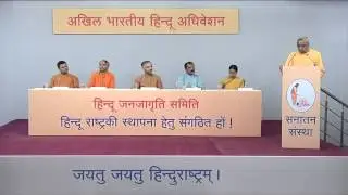 Highlights : Day 2 of the All India Hindu Convention 2015