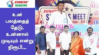 IBPS CSA 2025 | BANKING ACHIEVER'S SPEECH | Suresh IAS Academy | Suresh Banking