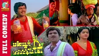 Goundamani Senthil Comedy - Malaiyoor Mambattiyan | Thiagarajan | Saritha | Silk Smitha | Track Cini