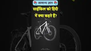 Top 50 ✍️ IAS Level GK Questions 🔥 | Most Important GK Question Answer | Part-1599#GKShorts #Amazing