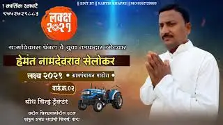 Election video editing || Grampanchayat Election Banner video editing 2021 kinemaster video
