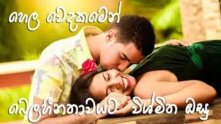 හෙල වෙදකමෙන් බෙලහීනතාවයට විශ්මිත ඔසු | Amazing treatments for impotence from Indigenous medicine