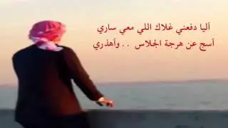 شيلة : ( لا تسأل شلون أحبك ) .. الشاعر / مبارك رشيد
