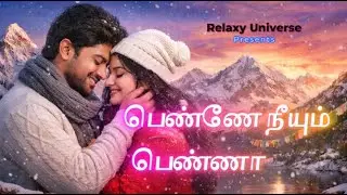 பெண்ணே நீயும் பெண்ணா | Tamil Melody Song | #shorts