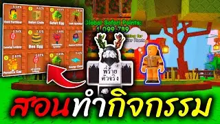 สรุปอัพเดต Safari Havest พร้อมสอนทำกิจกรรม มาดูกันว่าจะมีอะไรบ้าง | Roblox Grow a Garden