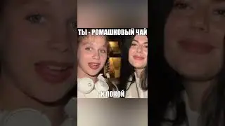 Дочеха поздравляет мачеху 💞
