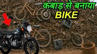 कबाड़ से बनाया 150 Cc Bike देसी जुगाड़ Motor CycleBike Suraj Patel