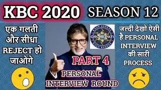 KBC 2020 SEASON 12 PERSONAL INTERVIEW ROUND IN HINDI|केबीसी 2020 साक्षात्कार पूरी प्रोसेस हिंदी में
