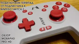 Геймпад от подписчика! 🎮 MOBAPAD CHITU HD на Nintendo Switch 2