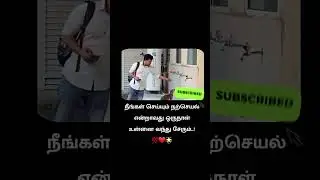 Good Thoughts Change Life 💯power full Mindset #tamil motivational #trendingshorts #viral #shortsfeed
