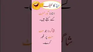Aaj Pata Cla government ka matlab 🤣||Aaj ka lateefy||Urdu Hindi funny jokes||#jokes #shorts #latifa