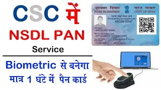 CSC NSDL Pan Service || Biometric Device Setting & Your All Problem Solution || error Sollution