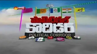Sakshi Political Corridor 11th January 2017