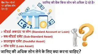 Which loan bank is giving more || Standard Account || Sub-Standard Asset || Doubtful and Loss Asset